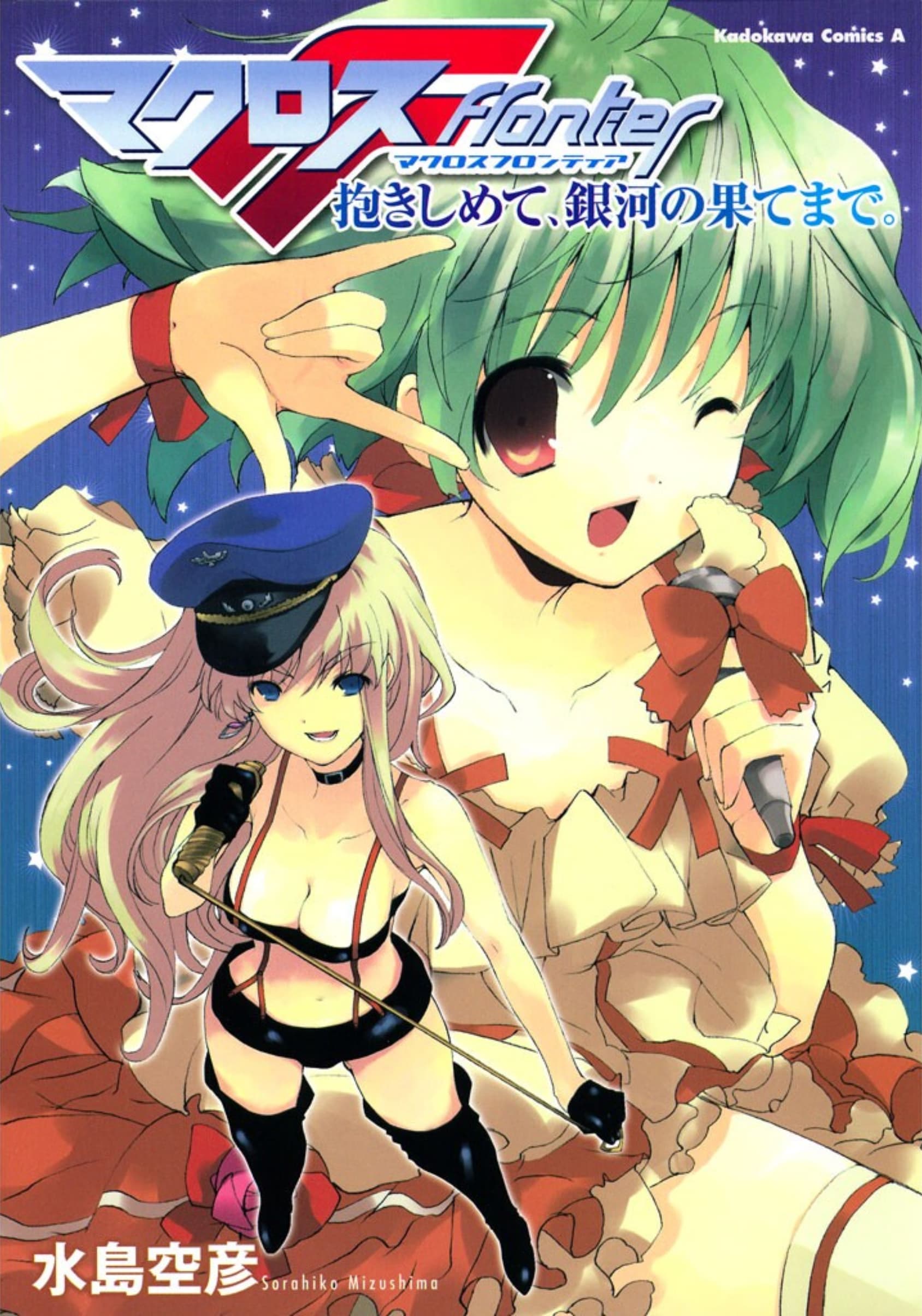Read Macross Frontier: Dakishimete, Ginga no Hate made. online free