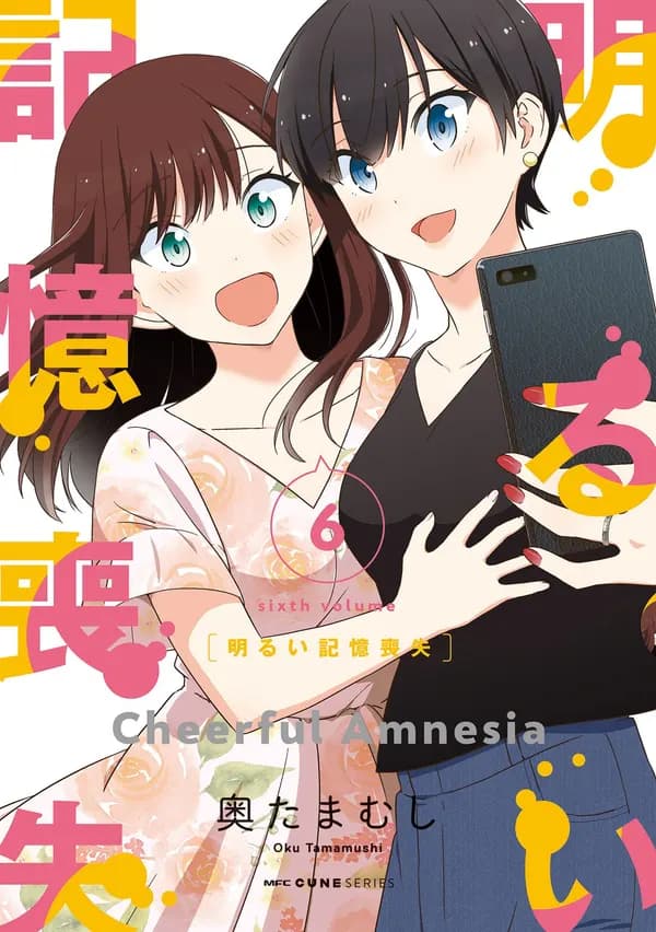 Read Cheerful Amnesia online free