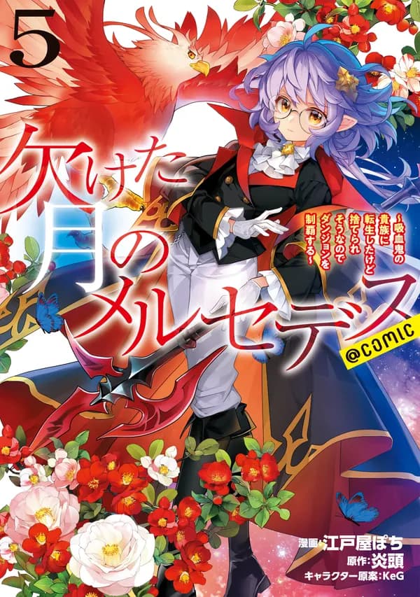 Mercedes and the Waning Moon: The Dungeoneering Feats of a Discarded Vampire Aristocrat Manga Cover