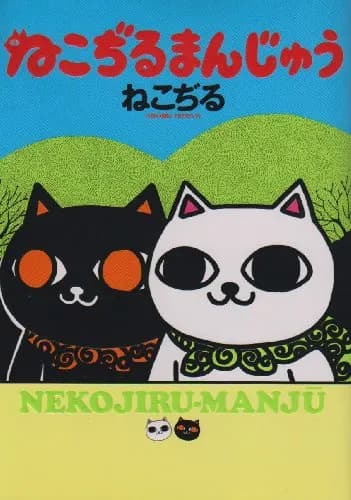 Read Nekojiru Manju online free