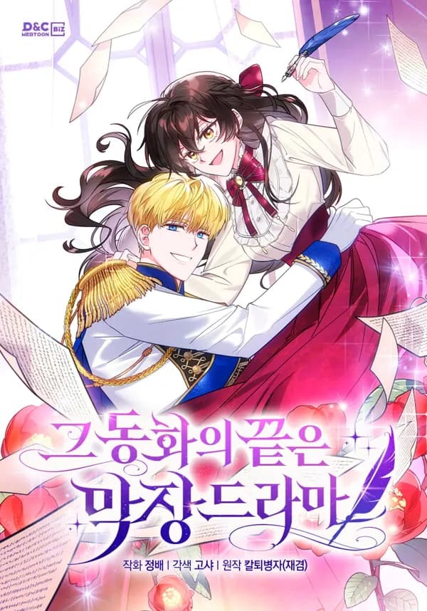 My Crazy Dramatic Fairy Tale Manhwa Cover