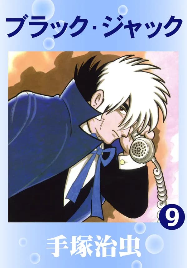 Black Jack Manga Cover