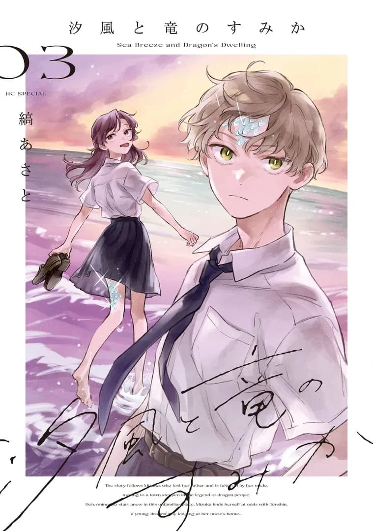 Read Sea Breeze and Dragon's Dwelling online free