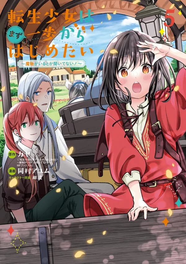 Taking My Reincarnation One Step at a Time: No One Told Me There Would Be Monsters! Manga Cover