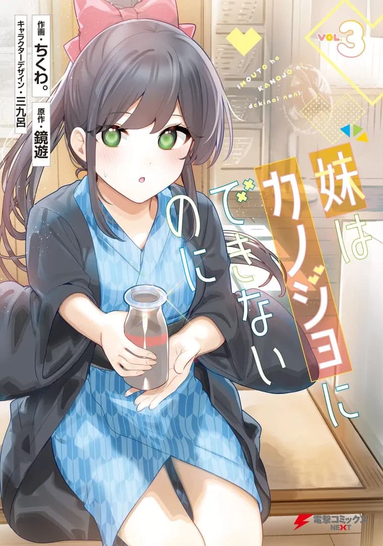 Read Imouto wa Kanojo ni Dekinai noni online free
