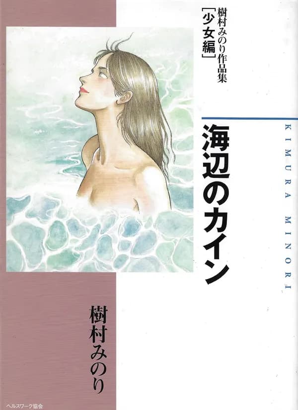 Cain of the Beach Manga Cover