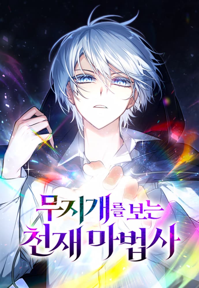 Read The Genius Prismatic Mage online free