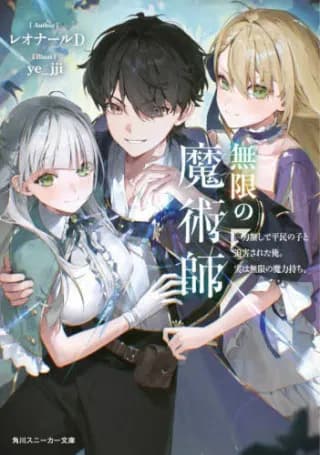Read Infinite Magician online free