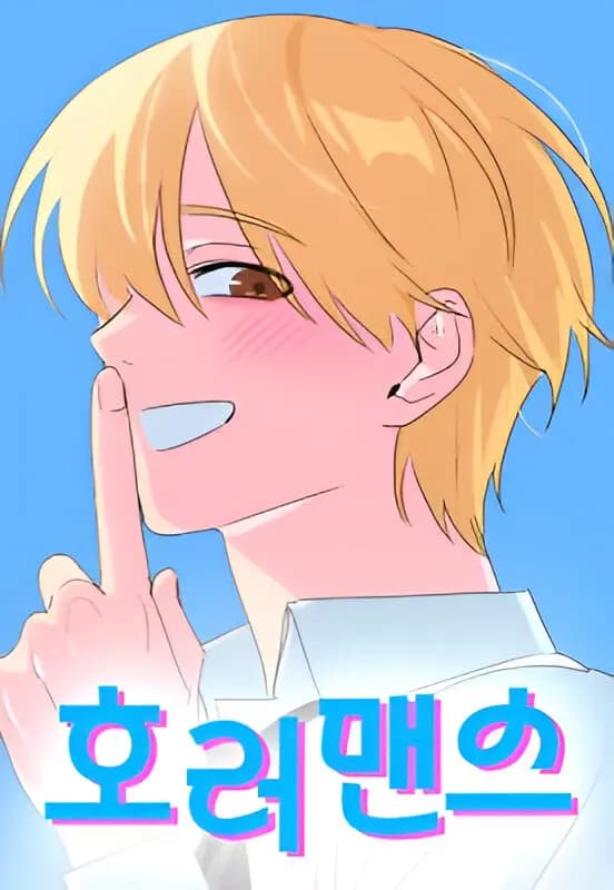 Horromance Manhwa Cover