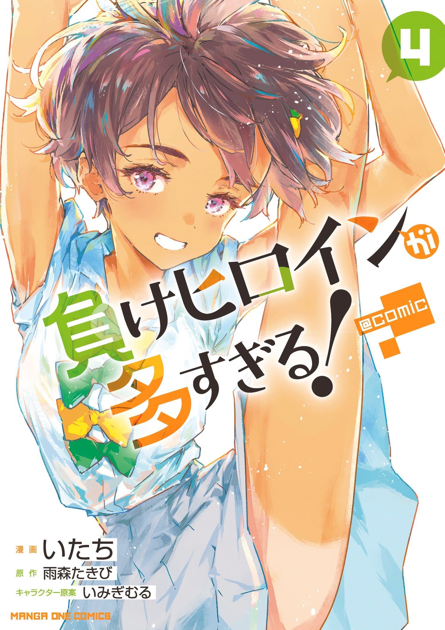 Read Too Many Losing Heroines! online free