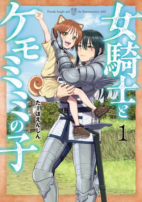 Read The Lady Knight and the Beast-Eared Child online free