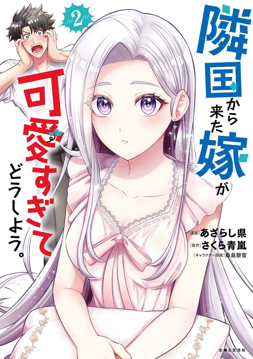 Read Ringoku kara Kita Yome ga Kawaisugite Doushiyou. online free