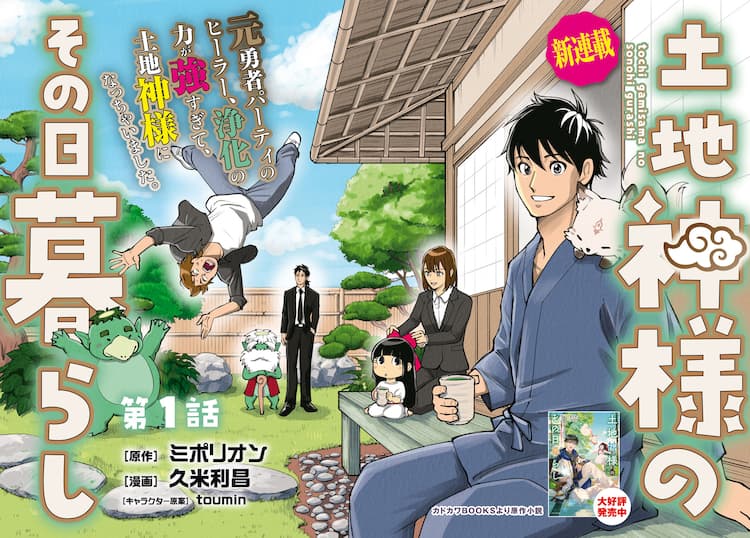 Tochi Kamisama no Sono hi Kurashi Manga Cover