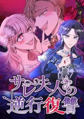 Sare Fujin no Gyakkou Fukushuu Manga Cover