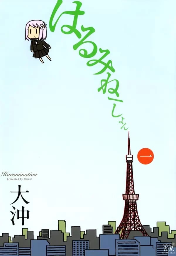 Harumination Manga Cover