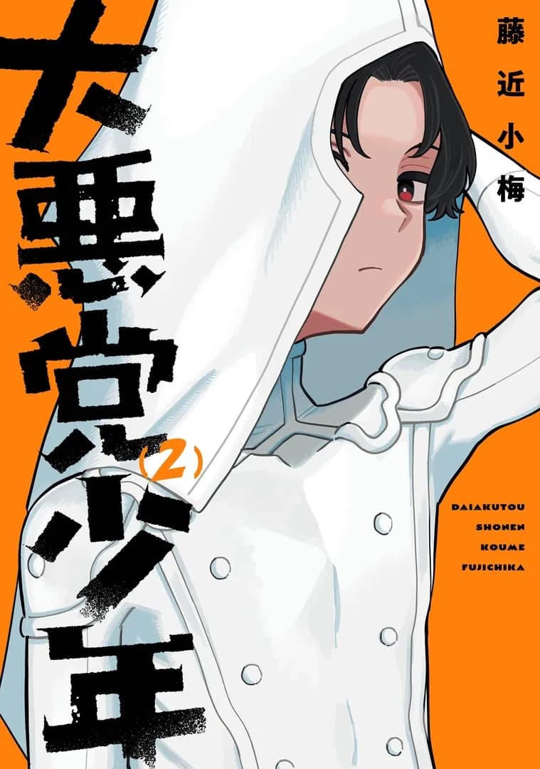 Read Supervillain Boy online free