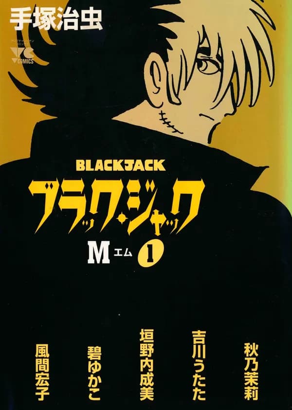 Black Jack M Manga Cover