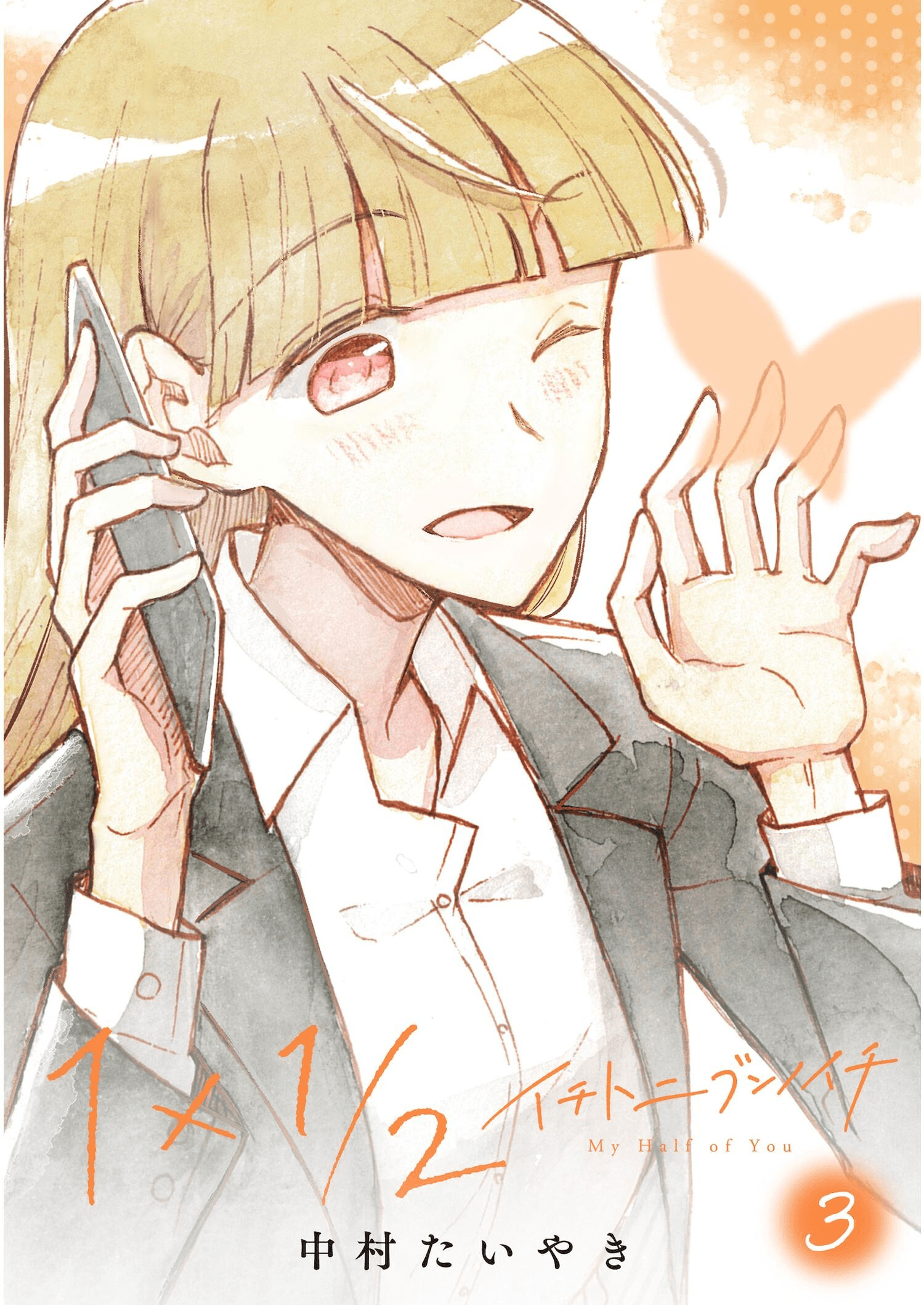 Read 1×1/2-Ichi to Nibun no Ichi- online free