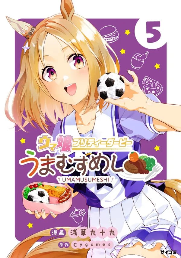 Uma Musume Pretty Derby: Umamusu Meshi Manga Cover