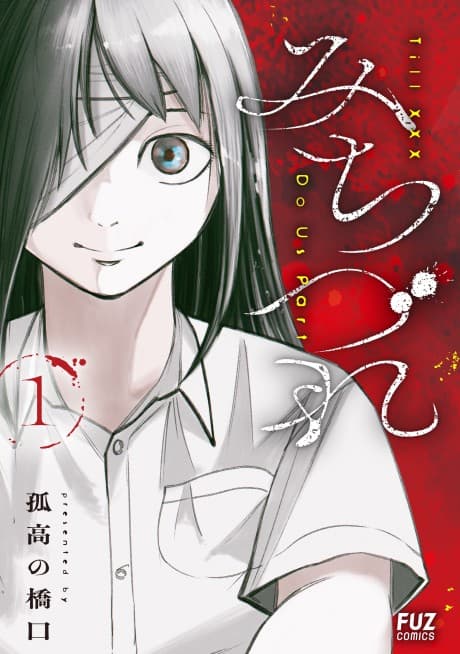 Read Michizure online free