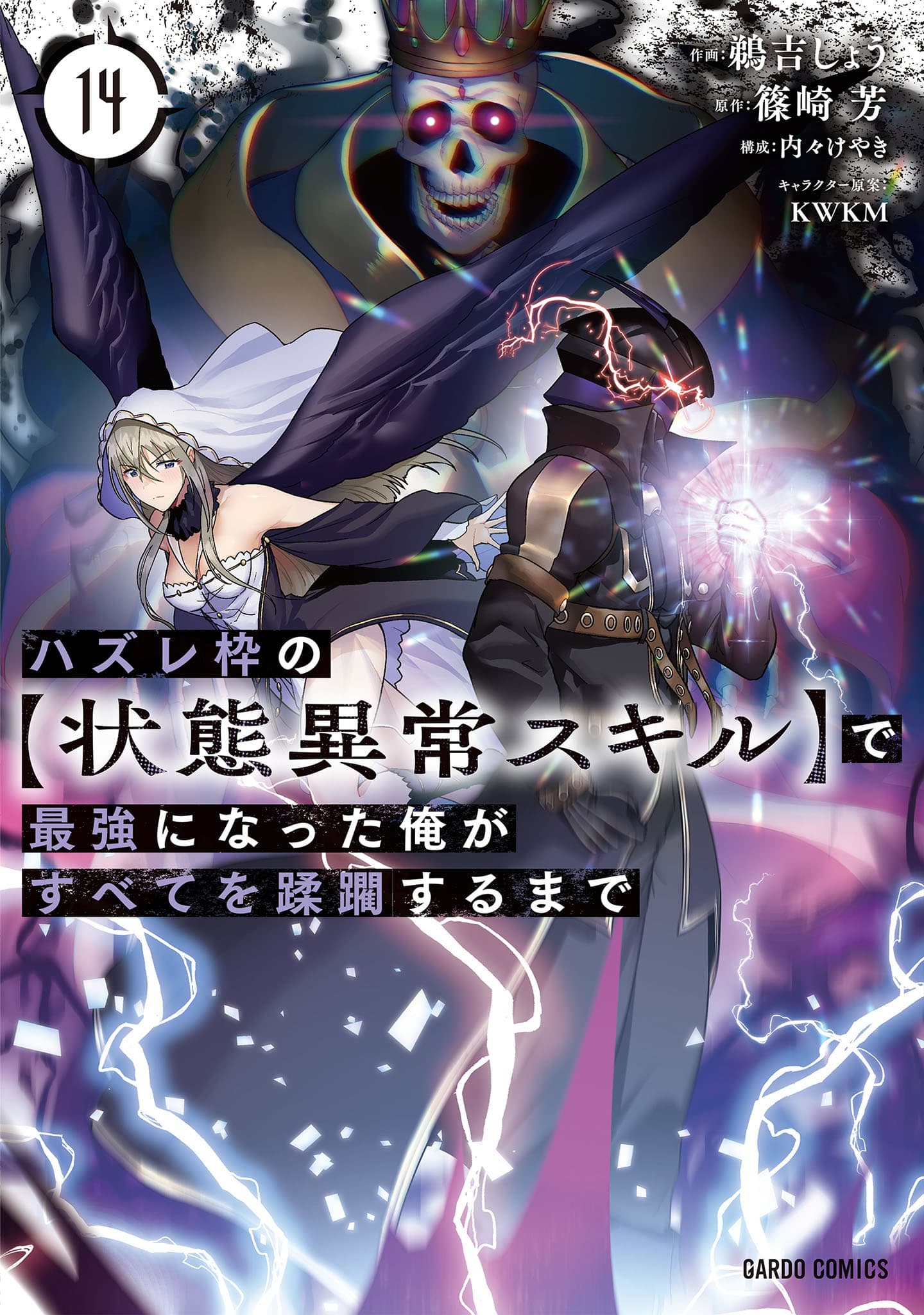 Failure Frame: I Became the Strongest and Annihilated Everything With Low-Level Spells Manga Cover