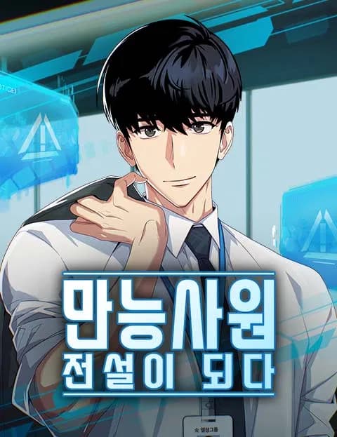 Becoming a Legendary Ace Employee Manhwa Cover