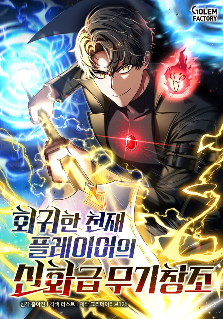 Read The Regressed Genius Player's Mythical-Rank Weapon Creation online free