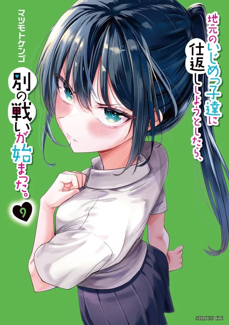 Read Jimoto no Ijimekko-tachi ni Shikaeshi Shiyou to Shitara, Betsu no Tatakai ga Hajimatta. online free