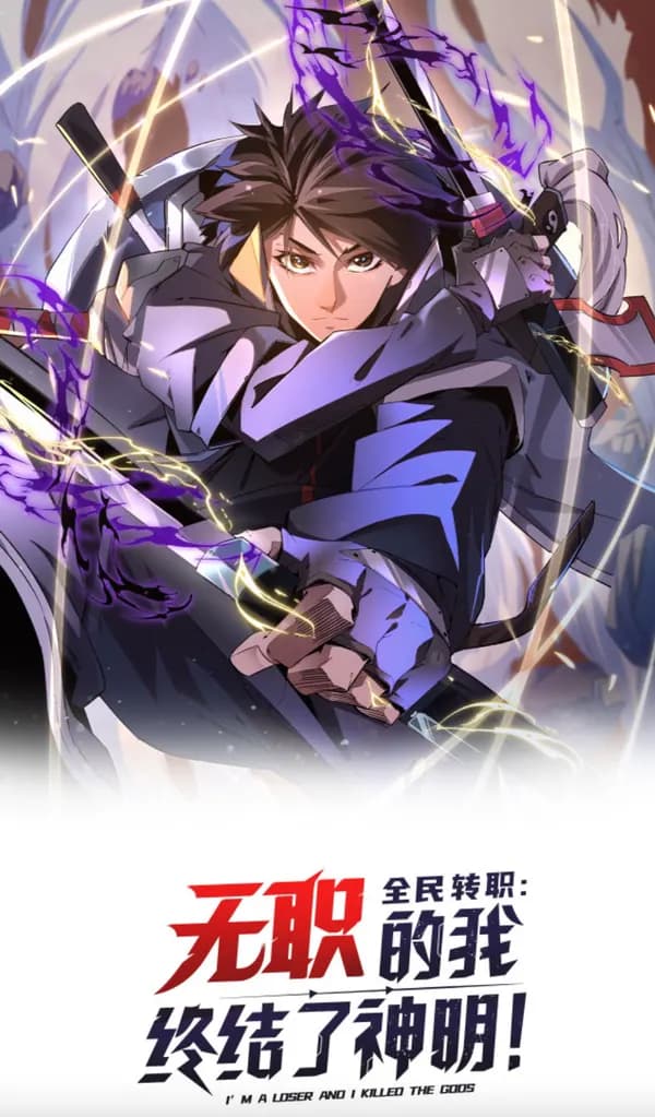 Job Changing for the Entire Population: The Jobless Me Will Terminate the Gods Manhua Cover