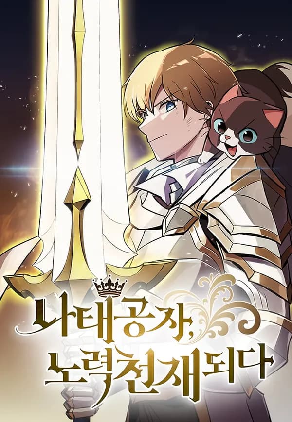 The Lazy Lord Masters the Sword Manhwa Cover