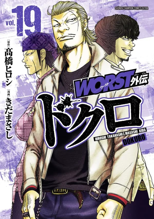 Worst Gaiden: Dokuro Manga Cover