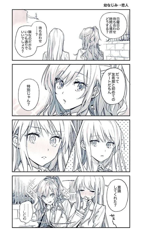 Bang Dream: Childhood Friend into Lover Manga Cover