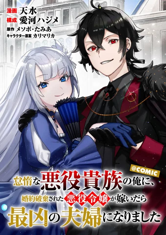 Read Taidana Akuyaku Kizoku no Ore ni, Kon'yaku Haki Sareta Akuyaku Reijou ga Totsuidara Saikyou no Fuufu ni Narimashita @COMIC online free