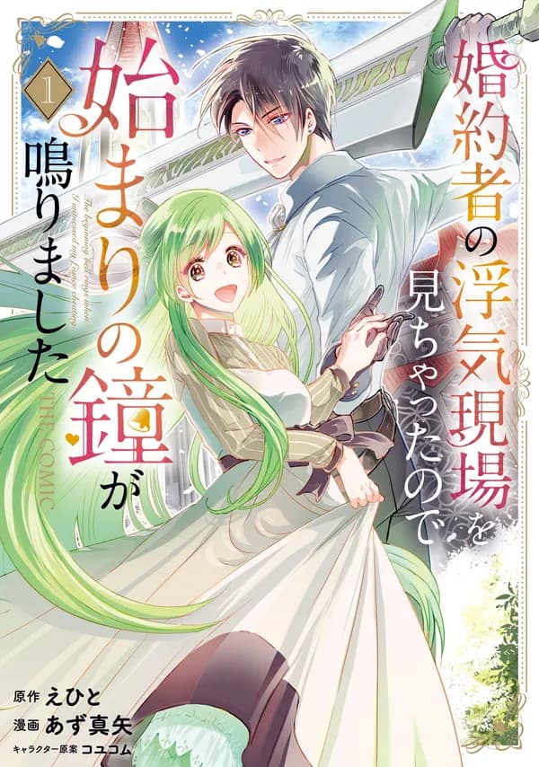 My Fiancé Cheated, But a New Love Rings! Manga Cover
