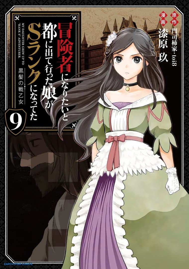 Read My Daughter Left the Nest and Returned an S-Rank Adventurer online free