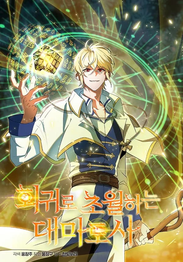 The Great Wizard Transcendent Manhwa Cover