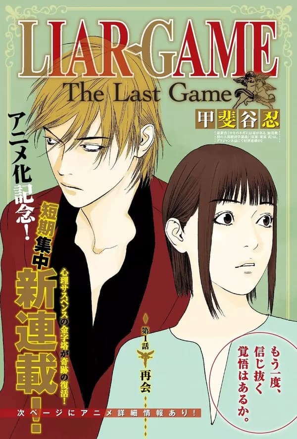 Read Liar Game: The Last Game online free