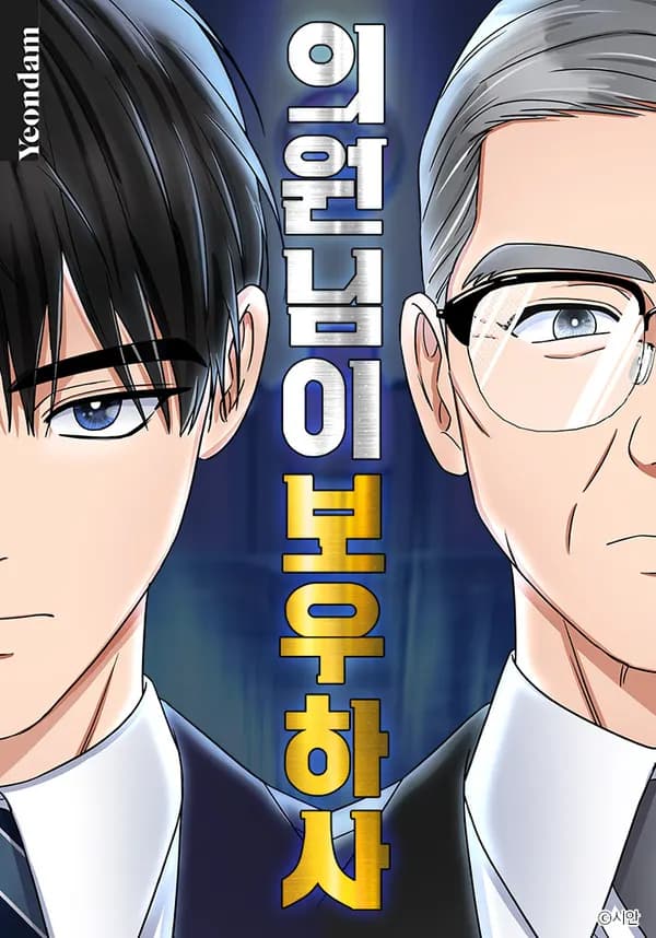 May the Congressman Protect You Manhwa Cover