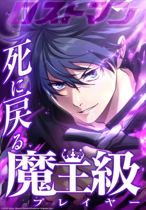 Shi ni Modoru Maou-kyuu Player Lostman Manga Cover