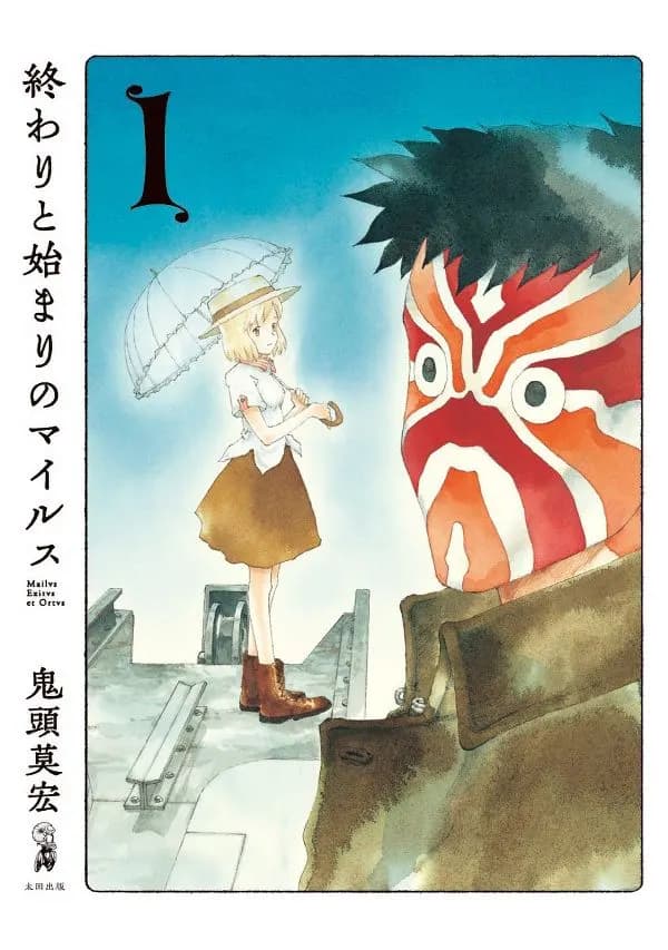 Owari to Hajimari no Miles Manga Cover