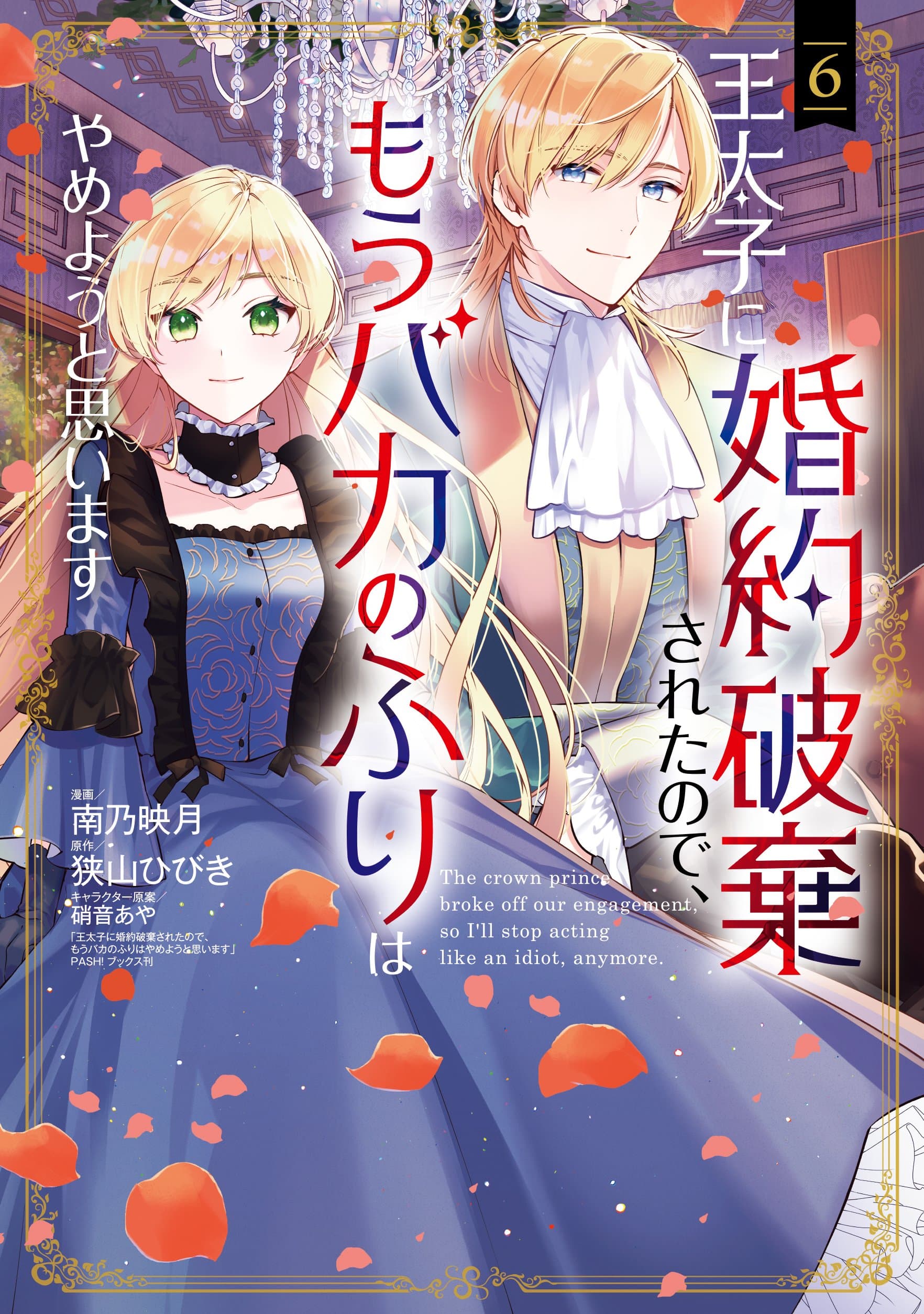 Read The Crown Prince Broke Off Our Engagement, So I'll Stop Acting Like an Idiot, Anymore. online free