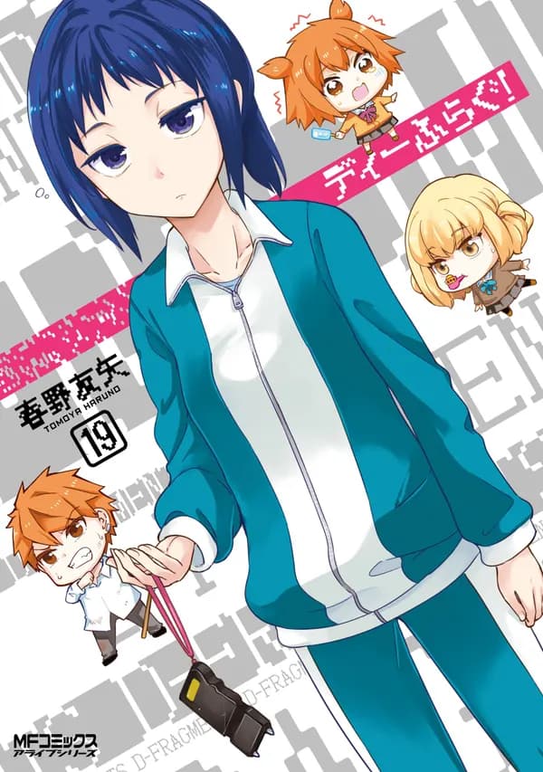 D-Frag! Manga Cover