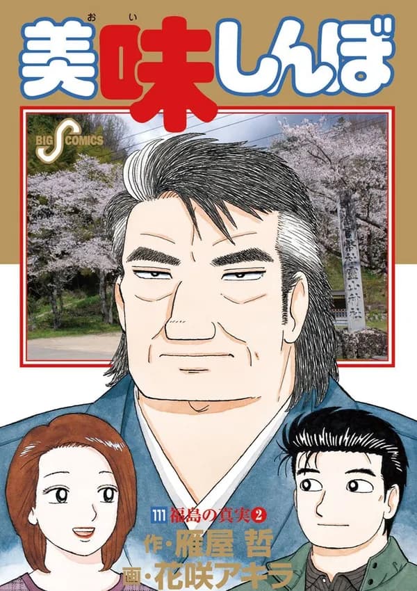 Read Oishinbo: À la Carte online free