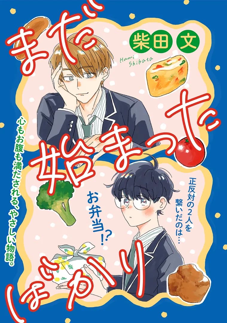 Mada Hajimatta Bakari Manga Cover