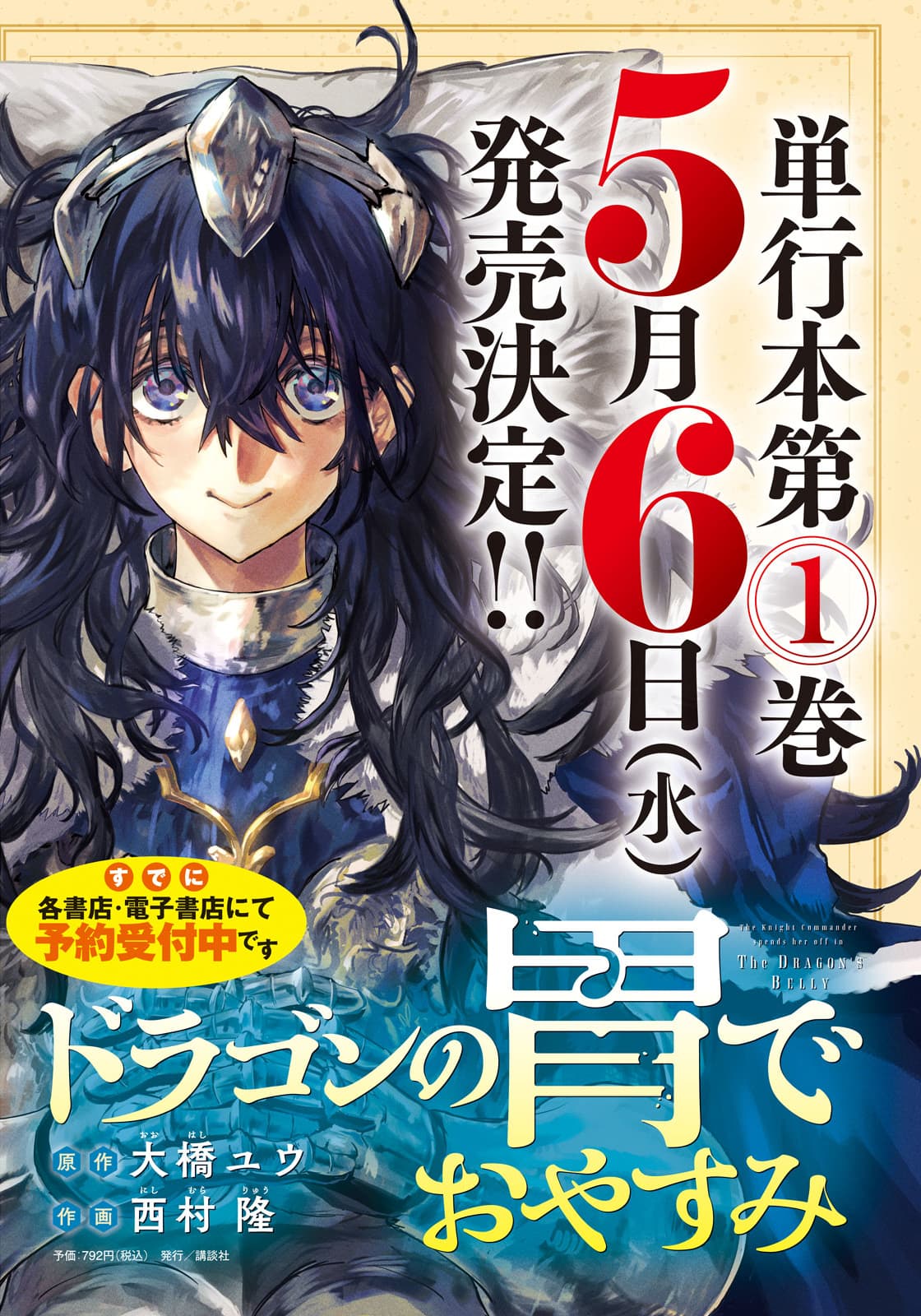The Knight Commander Spends Her Off in the Dragon's Belly Manga Cover