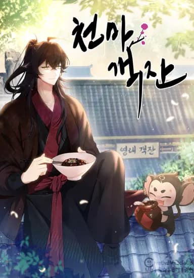 Read Heavenly Demon Tavern online free