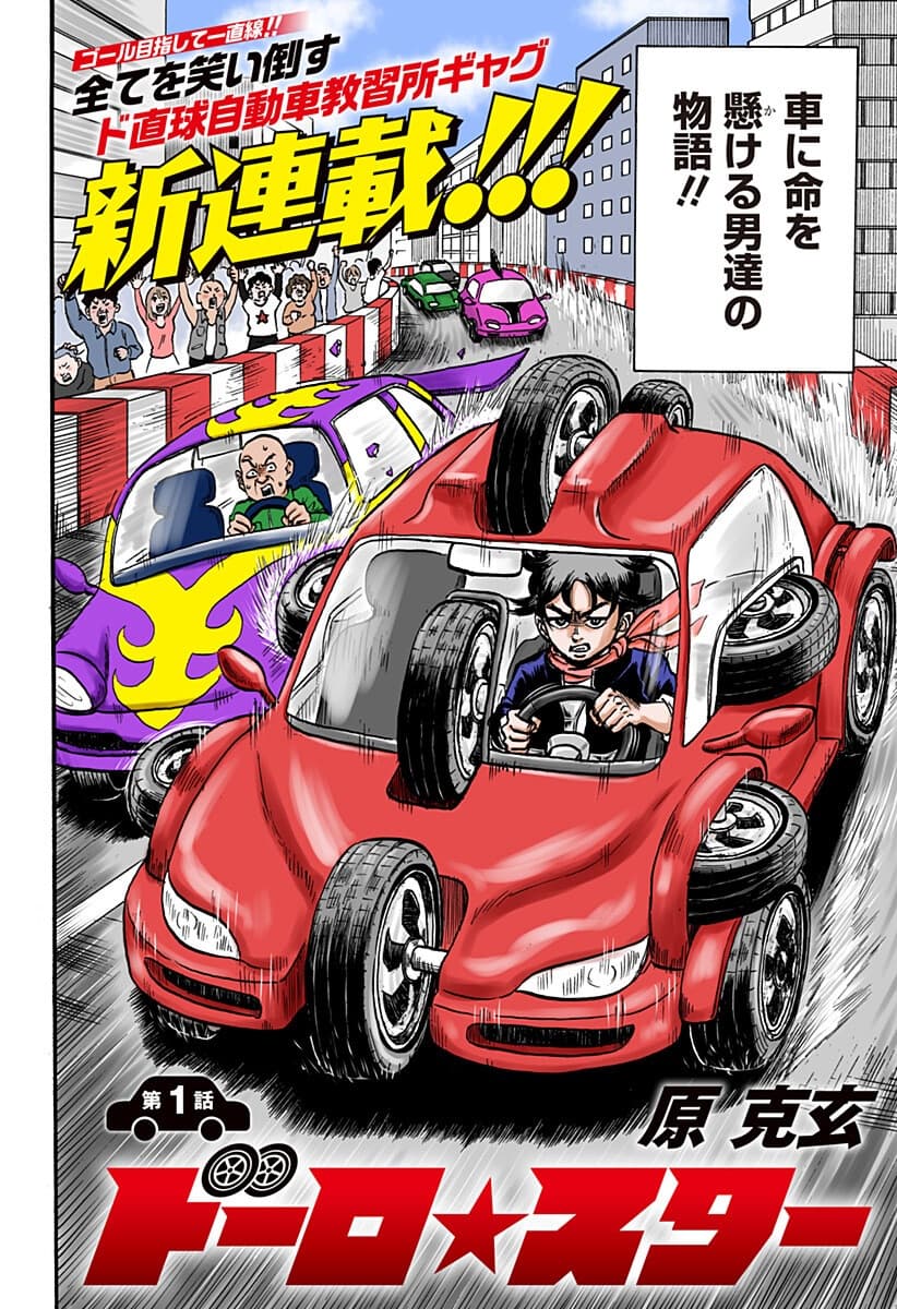 Read ROAD☆STAR online free