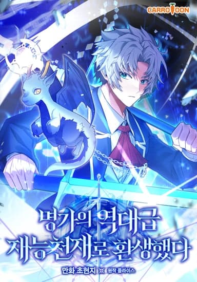 Read Reborn as the Overpowered Genius Lord online free