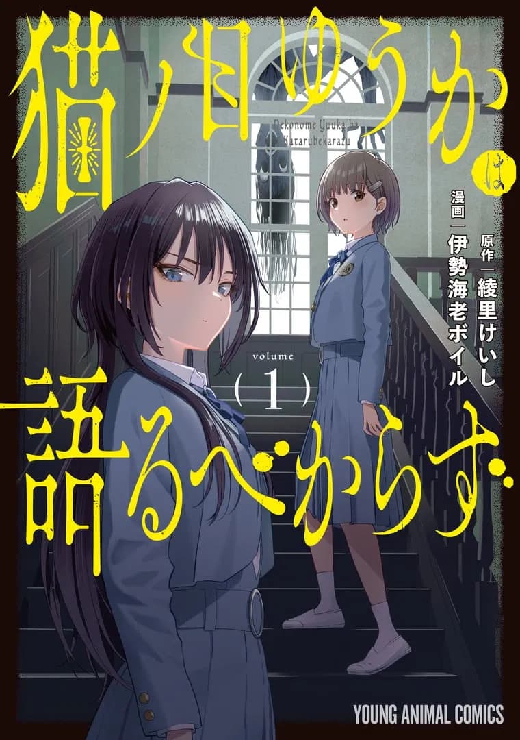 Read Nekonome Yuuka wa Kataru bekarazu online free