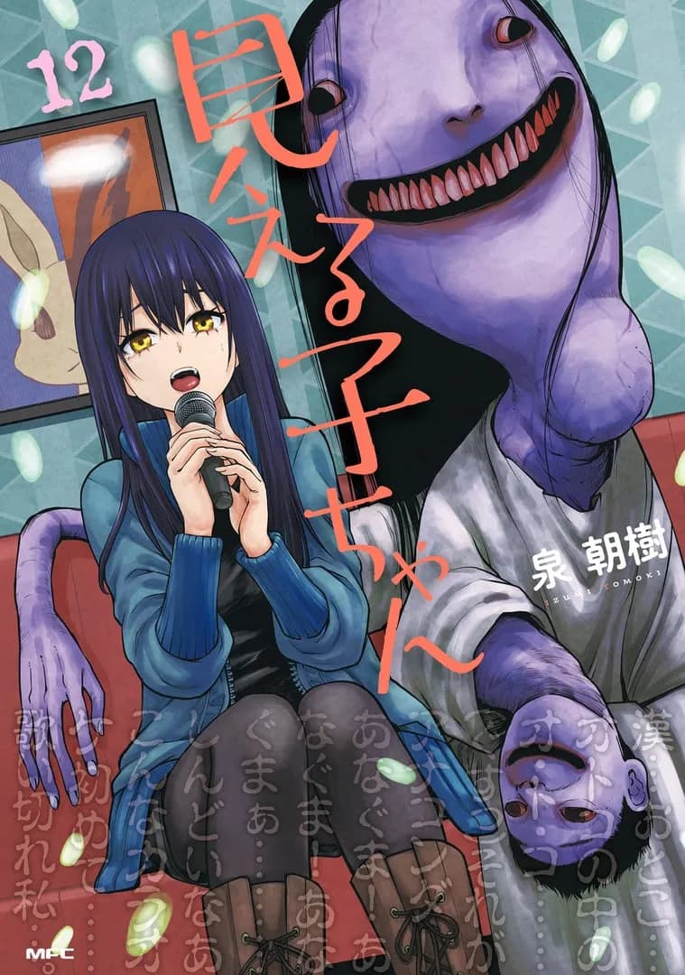 Mieruko-chan Manga Cover